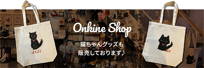 OnlineShop 猫ちゃんグッズも販売しております♪